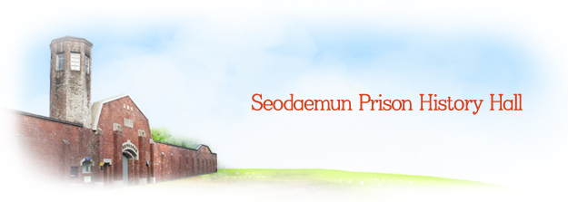 Seodaemun Prison History Hall